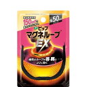 ※商品リニューアル等によりパッケージ及び容量は変更となる場合があります。ご了承ください。ピップ株式会社 名称 ピップマグネループEX　ブラック50cm 内容量 1本 商品説明 磁気のループが首・肩の血行を改善し、コリに効く。最大磁束密度150ミリテスラ（※希土類磁石4粒の磁力）。ループに磁石を20粒内蔵（※150mT希土類磁石4粒）。首から肩に広く磁気が浸透。着脱カンタン。無理な力がかかるとはずれる安心設計。水洗いできる。 用法・容量/使用方法 1.コネクターとアクセサリー部分を確認してください。2.下図に従ってコネクターを取りはずし、直接肌に触れるように首に装着します。首からはずす時も同じ要領でコネクターをはずしてください。コネクターを指でしっかりつかみ水平に引っ張ってはずす。コネクター以外のところをつかんで引っ張らないでください。 効能・効果 装着部位のこり及び血行の改善 使用上の注意 ご使用前に内側の取扱説明を必ずお読みください。1．心臓ペースメーカー等の体内植込型医用電子機器を装着している方は、使用しない。(誤作動を招く恐れがあります)2．時計、磁気カード、フロッピーディスクなど、磁気の影響を受けるものに近づけないでください。(データを破壊する原因になります)3．皮膚への接触により湿疹・かゆみ等の異常があらわれた場合はすみやかに使用を中止してください。 保管上の注意 ・小児および監督を必要とする方の手の届かない場所に保管してください。 原材料/成分 シリコーン樹脂 販売、発売、製造、または輸入元 ピップ株式会社 お問合せ先 ピップ株式会社〒540-0011大阪府大阪市中央区農人橋2-1-36お客様相談室（06）-6945-4427　土日祝を除く10：00-17：00 原産国 日本 広告文責　株式会社クスリのアオキ