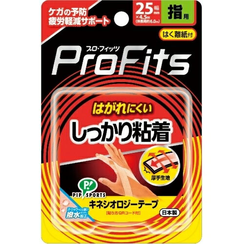 プロ・フィッツ　キネシオロジー快適通気しっかり粘着　25mm