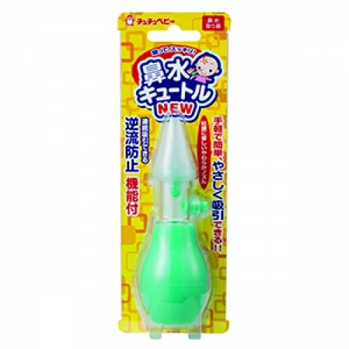 チュチュ 鼻水キュートル チュチュ 鼻水キュートル