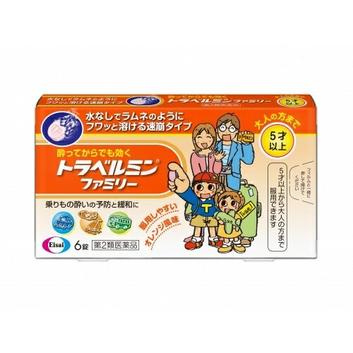 この商品は医薬品です、同梱されている添付文書を必ずお読みください。※商品リニューアル等によりパッケージ及び容量は変更となる場合があります。ご了承ください。 医薬品の使用期限 医薬品に関しては特別な表記の無い限り、1年以上の使用期限のものを販売しております。1年以内のものに関しては使用期限を記載します。 商品名 【第2類医薬品】　トラベルミンファミリー　6錠 内容量 6錠 用法・容量/使用方法 乗り物酔いの予防には、乗車船30分前に、次の1回量をかむか、口中で溶かして服用してください。なお、追加服用する場合は、1回量を4時間以上の間隔をおいて服用してください。1日の服用回数は2回までとしてください。11才以上・・2錠　5才～10才・・1錠、5才未満は服用しないでください。 効能・効果 乗り物酔いによるめまい・吐き気・頭痛の予防及び緩和 使用上の注意 してはいけないこと・・　(1)本剤を服用している間は、次のいずれの医薬品も使用しないでください。　他の乗物酔い薬、かぜ薬、解熱鎮痛薬、鎮静薬、鎮咳去痰薬、胃腸鎮痛鎮痙薬、抗ヒスタミン剤を含有する内服薬等（鼻炎用内服薬、アレルギー用薬等）　(2)服用後、乗物又は機械類の運転操作をしないでください。（眠気や目のかすみ、異常なまぶしさ等の症状があらわれることがあります。）　相談すること・・(1)次の人は服用前に医師、薬剤師又は登録販売者に相談してください。?医師の治療を受けている人　?妊婦または妊娠しているとおもわれる人　?高齢者　?薬などによりアレルギー症状を起こしたことがある人　?次の症状がある人　排尿困難　?次の診断を受けた人　緑内障、心臓病　(2)服用後、次の症状があらわれた場合は副作用の可能性があるので、直ちに服用を中止し、この説明書を持って医師、薬剤師又は登録販売者に相談してください。　皮膚・・発疹・発赤、かゆみ　経系・・頭痛　泌尿器・・排尿困難、その他・・顔のほてり、異常なまぶしさ　(3)服用後、次の症状があらわれることがあるので、このような症状の持続又は増強がみられた場合には、服用を中止し、この説明書を持って医師、薬剤師又は登録販売者に相談してください。　口のかわき、便秘、眠気、目のかすみ 保管上の注意 1．直射日光の当たらない湿気の少ない涼しい所に保管してください。2．小児の手の届かない所に保管してください。3．他の容器に入れ替えないでください。また、本容器内に他の薬剤等を入れないでください。（誤用の原因になったり品質が変わります。）4．使用期限をすぎた製品は使用しないでください。5．使用期限内であっても内袋（アルミの袋）を開封した後は、品質保持の点から6ヵ月以内を目安に使用してください。箱の開封口の「開封年月日」欄に、開封日を記入してください。 原材料/成分 1回量（11才以上）2錠中に次の成分を含みます。　塩酸メクリジン・・25mg、スコポラミン臭化水素酸塩水和物・・0.16mg 販売、発売、製造、または輸入元 エーザイ株式会社　東京文京区小石川4－6－10 お問合せ先 エーザイ「hhcホットライン」フリーダイヤル0120－161－454受付時間／平日9：00～18：00（土・日・祝日9：00～17：00） 原産国 日本 広告文責　株式会社クスリのアオキ リスク区分&nbsp; 第2類医薬品