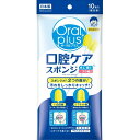 オーラルプラス 口腔ケアスポンジ 10本(4)