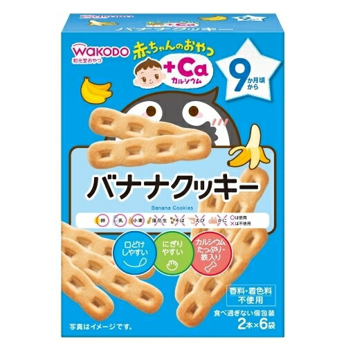 赤ちゃんのおやつ+Ca カルシウム バナナクッキー 赤ちゃんのおやつ+Ca カルシウム バナナクッキー
