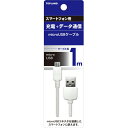 スマートフォンケーブル 1m ホワイト