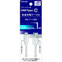 USB Type-C 急速充電ケーブル1m(2)