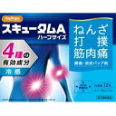 スキュータムAハーフ