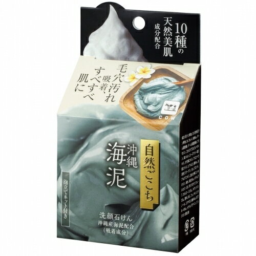 自然ごこち　沖縄海泥　洗顔石けん