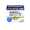 【第3類医薬品】ケラチナミンコーワ乾燥かゆみクリーム20 80g 4987067276004