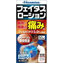 【第2類医薬品】フェイタスローション 50mL
