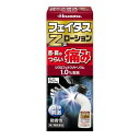 【第2類医薬品】 フェイタスZαローション 50ML