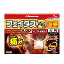 【第2類医薬品】 フェイタスZα ジクサス温感 大判 7枚