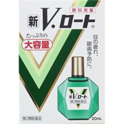 【第2類医薬品】新V・ロート20mL