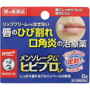 【第3類医薬品】メンソレータム ヒビプロLP 6g