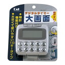 デジタルタイマー大画面(10キー)