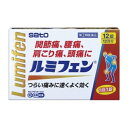 【第(2)類医薬品】 ルミフェン 12錠 【セルフメディケーション税制対象】