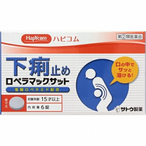 【第(2)類医薬品】 ロペラマックサット 6錠　　　　
