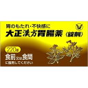 【第2類医薬品】 大正漢方胃腸薬〈錠剤〉 220錠 4987306009776