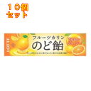 ロッテ フルーツのど飴 11粒×10個