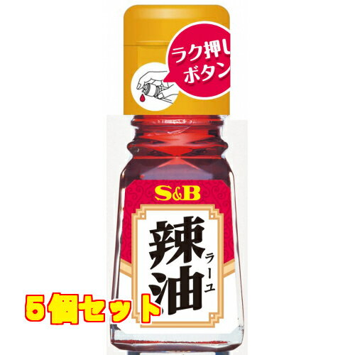 10個セット※商品リニューアル等によりパッケージ及び容量は変更となる場合があります。ご了承ください。エスビー食品株式会社 商品名 ラー油 内容量 31g 商品説明 香ばしいごま油の香りとピリっとした辛味を楽しめます。柔らかく押しやすくなった新開発“ラク押しボタン”採用。キャップは油でよごれにくくなりました。 賞味期限 基本的には、仕入れ先から納品されたものを出荷しておりますので、特段期限の短いものを出荷することはございません。 お問合せ先 エスビー食品株式会社　住所：〒103-0026東京中央区日本橋兜町18-6問合せ先：お客様相談センター 原産国 日本 広告文責　株式会社クスリのアオキ