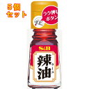 ラー油×5個