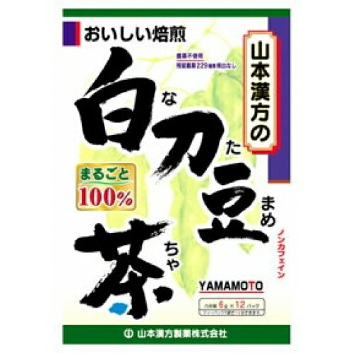 山本　ナタマメ茶6g×12包
