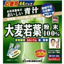 お徳用大麦若葉粉末 3gX44包