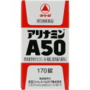 【第3類医薬品】アリナミンA50 170錠
