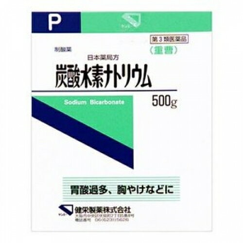 この商品は医薬品です、同梱されている添付文書を必ずお読みください。※商品リニューアル等によりパッケージ及び容量は変更となる場合があります。ご了承ください。 医薬品の使用期限 医薬品に関しては特別な表記の無い限り、1年以上の使用期限のものを販売しております。1年以内のものに関しては使用期限を記載します。 名称 炭酸水素ナトリウムP 内容量 500g 使用方法・用法及び使用上の注意 使用上の注意・次の人は服用前に医師又は薬剤師にご相談ください。(1)医師の治療を受けている人(2)腎臓病の診断を受けた人・2週間くらい服用しても症状がよくならない場合は、直ちに使用を中止し、この外箱を持って医師又は薬剤師に相談すること。 効能・効果 胃酸過多、胸やけ、胃部不快感、胃部膨満感、もたれ、胃重、胸つかえ、げっぷ、はきけ(むかつき、胃のむかつき、二日酔い・悪酔いのむかつき、嘔気、悪心)、嘔吐、飲みすぎ、胃痛 用法・用量 ・次の量を食前又は食間に服用してください。(年齢：1回量／1日服用回数)大人(15歳以上)：1.7g／3回15歳未満：服用しないで下さい。＜用法用量に関連する注意＞・用法用量を厳守してください。 成分・分量 5g中日局炭酸水素ナトリウム5g 保管および取扱い上の注意 ・直射日光の当たらない湿気の少ない涼しい所に保管すること。・小児の手の届かないところに保管すること。・他の容器に入れかえないこと。・使用期限を過ぎた製品は使用しないこと。・紙容器は、においを吸収しやすいため、保管には注意してください。 広告文責　株式会社クスリのアオキ リスク区分&nbsp; 第3類医薬品