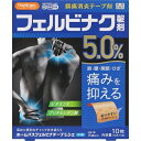【第2類医薬品】 (#)ホームパスフェルビナテープ5.0α 冷感 10枚