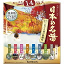 日本の名湯 にごり湯の醍醐味