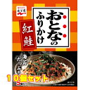 永谷園　おとなのふりかけ　紅鮭　11．5g×10個