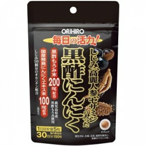 オリヒロ しじみ高麗人参セサミンの入った黒酢にんにく 150粒 オリヒロ しじみ高麗人参セサミンの入った黒酢にんにく 150粒