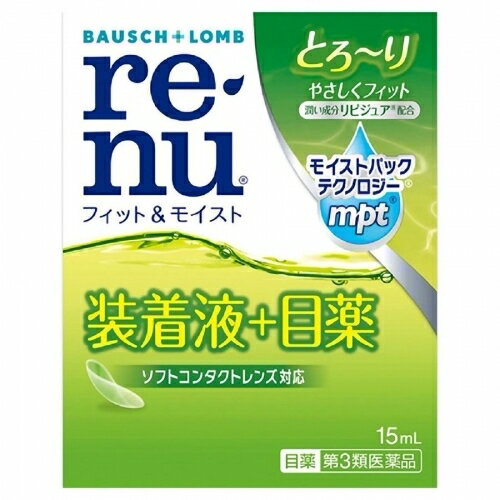 6個セット10個セットこの商品は医薬品です、同梱されている添付文書を必ずお読みください。※商品リニューアル等によりパッケージ及び容量は変更となる場合があります。ご了承ください。 医薬品の使用期限 医薬品に関しては特別な表記の無い限り、1年以上の使用期限のものを販売しております。1年以内のものに関しては使用期限を記載します。 名称 【第3類医薬品】 レニュー フィット＆モイスト 内容量 15ml 使用方法・使用上の注意 点眼の場合：1日3〜6回、1回2〜3滴を点眼してください。コンタクトレンズ装着の場合：コンタクトレンズの両面を本液の1〜2滴でぬらしたのち装着してください。用法、用量に関連する注意小児に使用させる場合には、保護者の指導監督のもとに使用させてください。容器の先をコンタクトレンズ、指、まぶた、まつ毛に触れさせないでください。（汚染や異物混入（目ヤニやホコリ等）の原因になります。）また、混濁した物は使用しないでください。コンタクトレンズ装着用及び点眼用に使用して下さい。●相談すること次の人は使用前に医師、薬剤師又は登録販売者にご相談ください。(1)医師の治療を受けている人(2)薬などによりアレルギー症状を起こしたことがある人(3)次の症状のある人／はげしい目の痛み(4)次の診断を受けた人／緑内障使用後、次の症状があらわれた場合は副作用の可能性があるので、直ちに使用を中止し、製品の説明書を持って医師、薬剤師又は登録販売者にご相談ください。(関係部位・・・症状)皮ふ・・・発疹・発赤、かゆみ目・・・充血、かゆみ、はれ次の場合は使用を中止し、製品の説明書を持って医師、薬剤師又は登録販売者にご相談ください。(1)目のかすみが改善されない場合(2)2週間位使用しても症状がよくならない場合 効能・効果 点眼の場合：ハードコンタクトレンズ又はソフトコンタクトレンズを装着しているときの不快感、涙液の補助（目のかわき）、目の疲れ、目のかすみ（目やにの多いときなど）コンタクトレンズ装着の場合：ハードコンタクトレンズ又はソフトコンタクトレンズの装着を容易にする 成分・分量 ●有効成分(100mL中)塩化ナトリウム・・・0.74g塩化カリウム・・・0.13gヒプロメロース・・・0.20g＜添加物＞2-メタクリロイルオキシエチルホスホリルコリン・メタクリル酸ブチル共重合体(リピジュア)、エデト酸ナトリウム、水酸化ナトリウム、塩酸ポリヘキサニド 保管および取扱い上の注意 (1)直射日光の当たらない湿気の少ない涼しい所に保管してください。(2)小児の手のとどかない所に保管してください。 発売元、製造元、輸入元又は販売元、消費者相談窓口 発売元ボシュロム・ジャパン株式会社〒140-0013東京品川区南大井6-26-2大森ベルポートBお問合せ先ボシュロム・ジャパン株式会社0120-132490製造販売元日油株式会社東京渋谷区恵比寿4-20-3 商品区分 第3類医薬品 広告文責　株式会社クスリのアオキ リスク区分&nbsp; 第3類医薬品