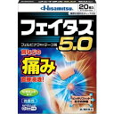 【第2類医薬品】(#)フェイタス5.0 20枚
