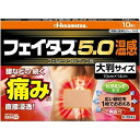 【第2類医薬品】 (#)フェイタス5.0温感大判 10枚