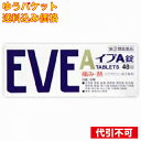 【ゆうパケット送料込み】【第(2)類医薬品】イブA 48錠 【セルフメディケーション税制対象】 49243710