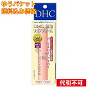 【ゆうパケット送料込み】DHC 薬用リップクリーム