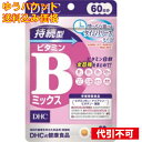 【ゆうパケット送料込み】DHC 持続型ビタミンBミックス 60日分 4511413407660