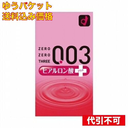 【ゆうパケット送料込み】ゼロゼロスリーヒアルロン酸　10個