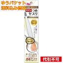 【ゆうパケット送料込み】鵜飼 巻爪用つめヤスリ
