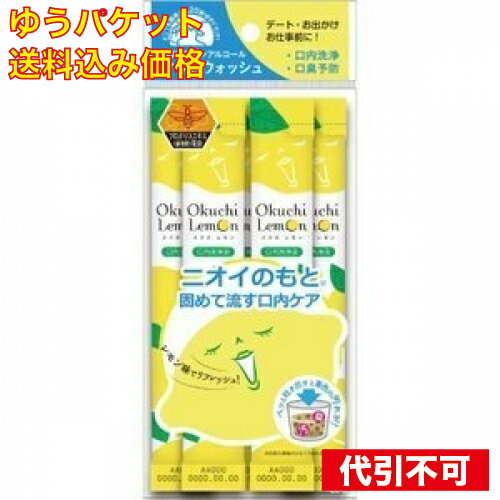 【ゆうパケット送料込み】口内洗浄液　オクチレモン　5本入
