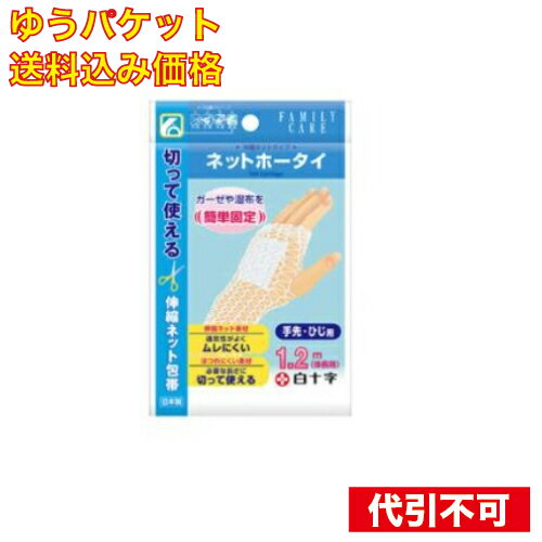 【ゆうパケット送料込み】FCネットホータイ 手先・ひじ用