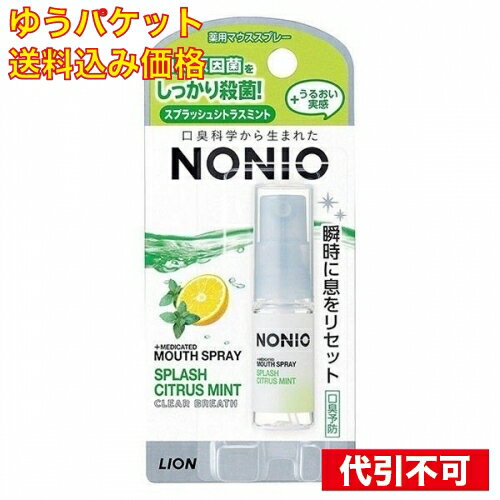 【ゆうパケット送料込み】NONIOマウススプレーSシトラスミント5ml