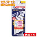 【ゆうパケット送料込み】デンタルプロ歯間ブラシ L字型 10本入 1-SSS