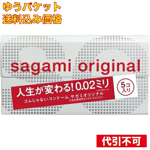 【ゆうパケット送料込み】サガミオリジナル002　5個5個入