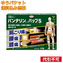 【ゆうパケット送料込み】【第2類医薬品】バンテリンコーワパップS 12枚 4987067263905