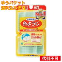 【ゆうパケット送料込み】糸ようじ 60本入