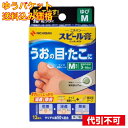【ゆうパケット送料込み】【第2類医薬品】スピール膏 ワンタッチEX ゆび M 12枚