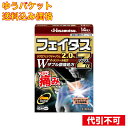【ゆうパケット送料込み】【第2類医薬品】 フェイタスZαジクサス 14枚
