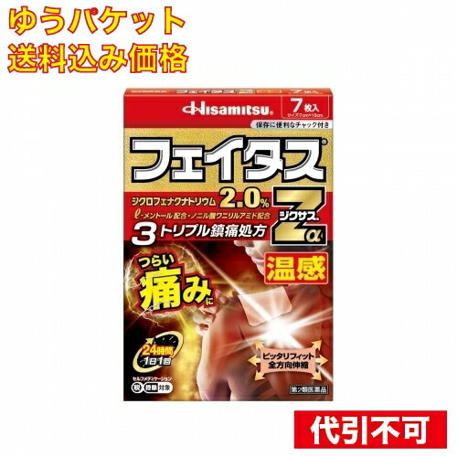 【ゆうパケット送料込み】【第2類医薬品】　フェイタスZα　ジクサス温感　7枚