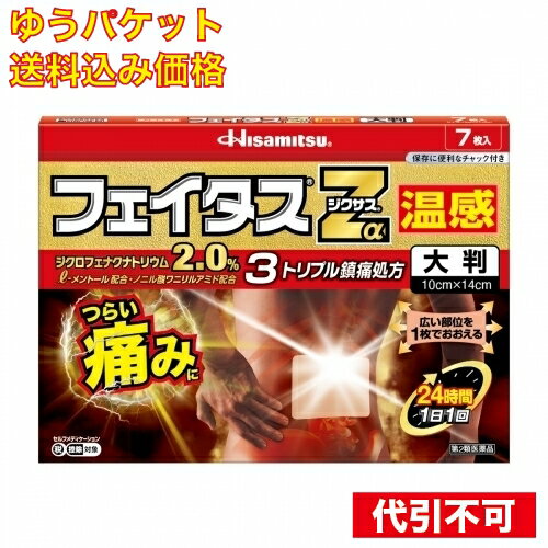 【ゆうパケット送料込み】【第2類医薬品】　フェイタスZα　ジクサス温感　大判　7枚